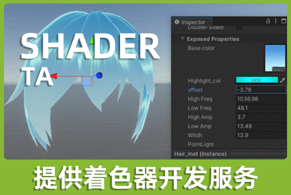 北京ag真人官方网游戏美术外包公司:可定制开发Shader着色器