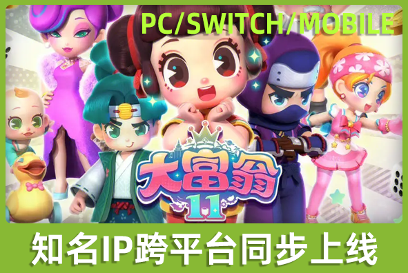 北京ag真人官方网游戏美术外包公司:知名IP《大富翁》同步跨平台上线